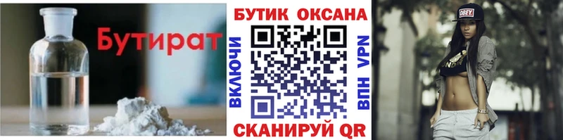 БУТИРАТ BDO  Спасск 